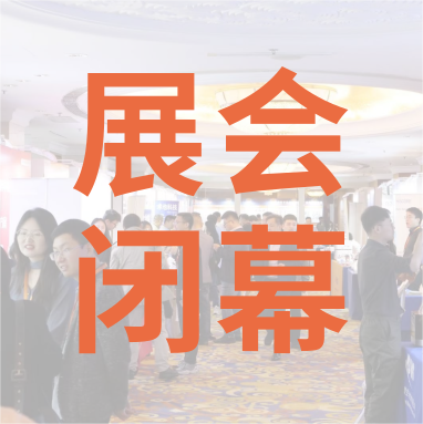 祝賀 Distrimap 生命科學新品（招商）推介會 圓滿閉幕！